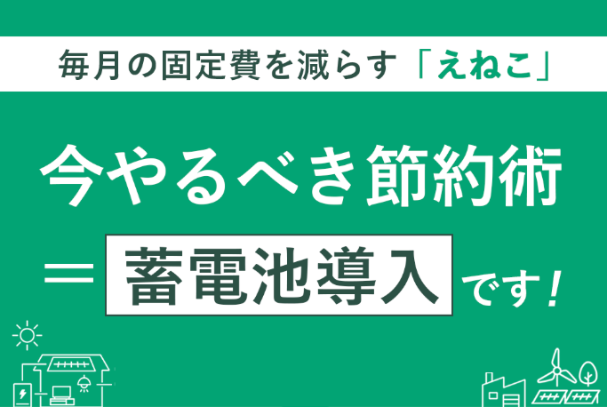 えねこ